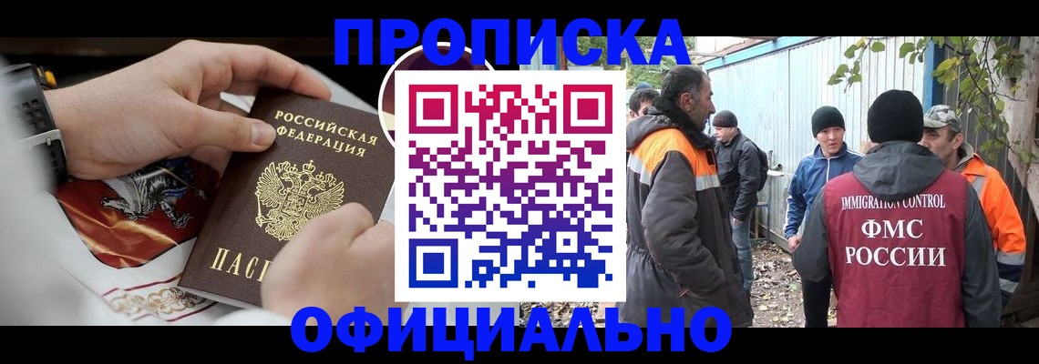 временная прописка в Ликино-Дулёво