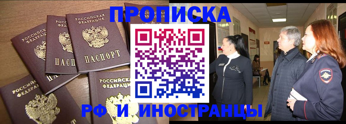временная регистрация недорого в Ликино-Дулёво